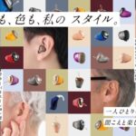 リオネット補聴器新製品