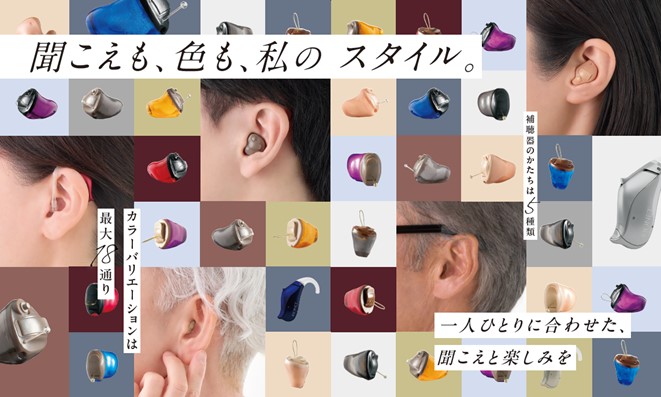 リオネット補聴器新製品